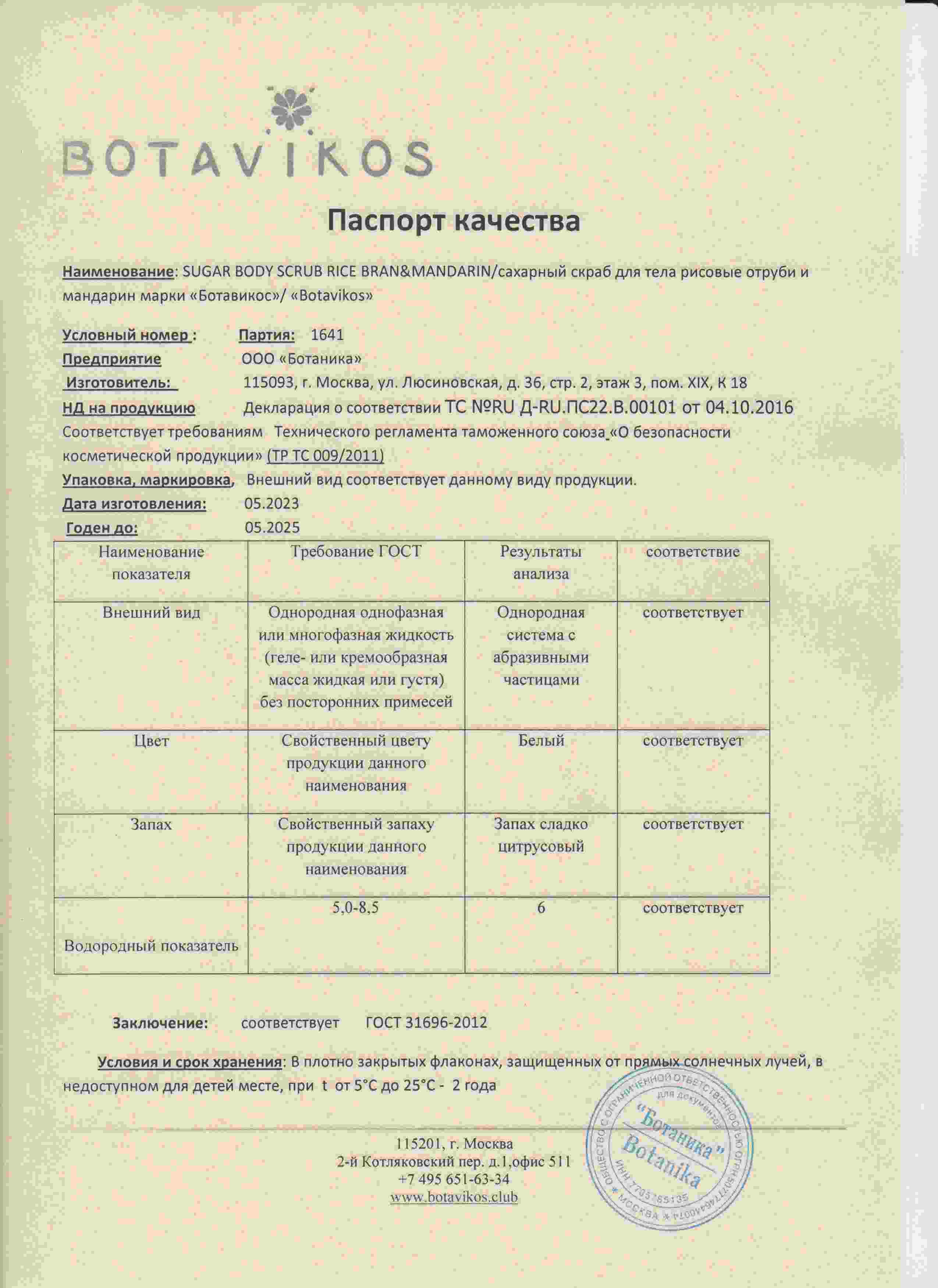 Паспорт №052023